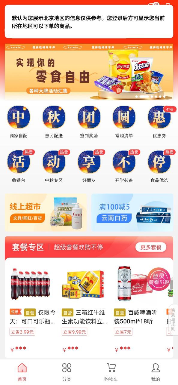 惠配通2023最新版