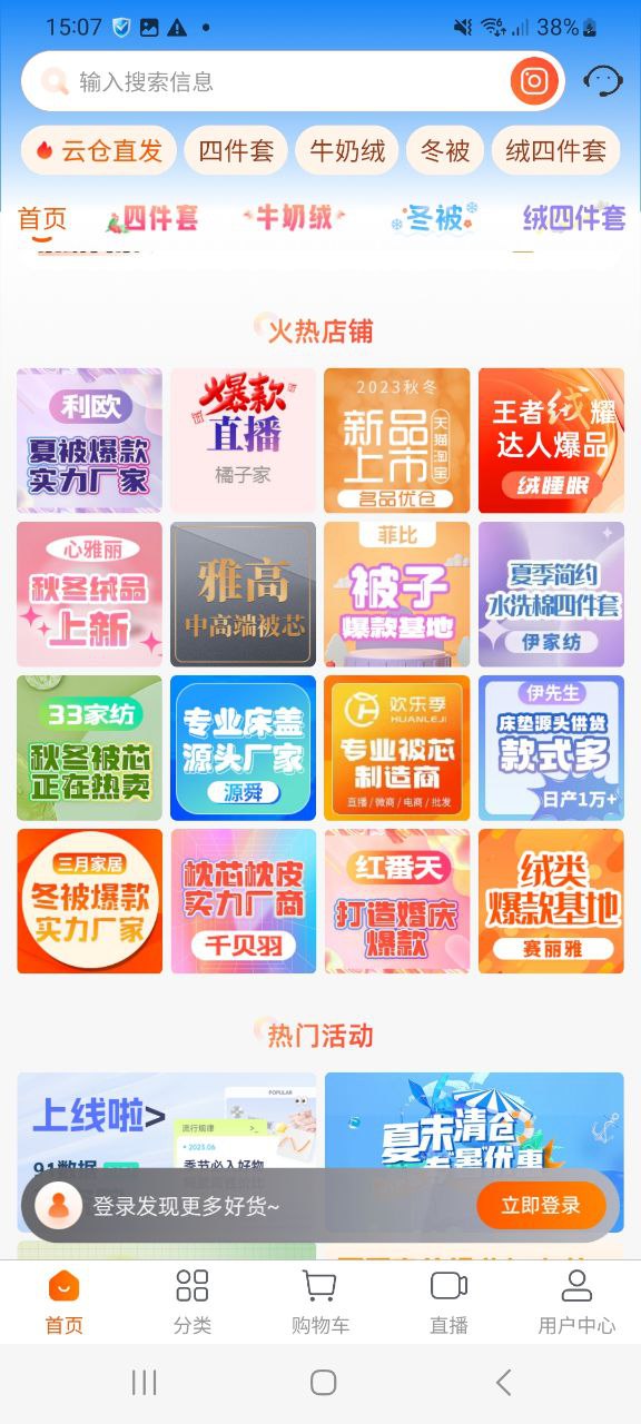 免费下载安装91家纺网