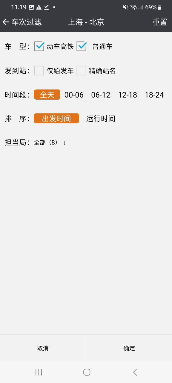 盛名时刻表软件下载