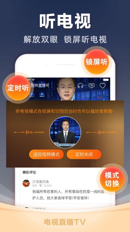 超级电视直播TV版app下载