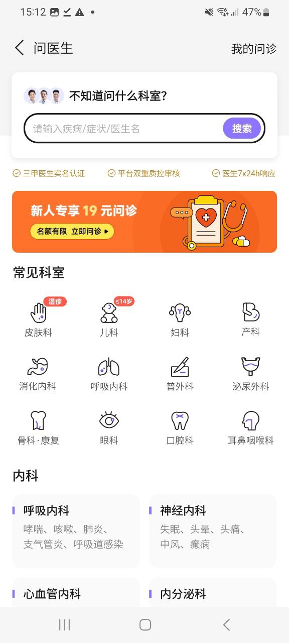 下载丁香医生最新版