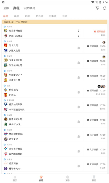 看球直播安卓版最新