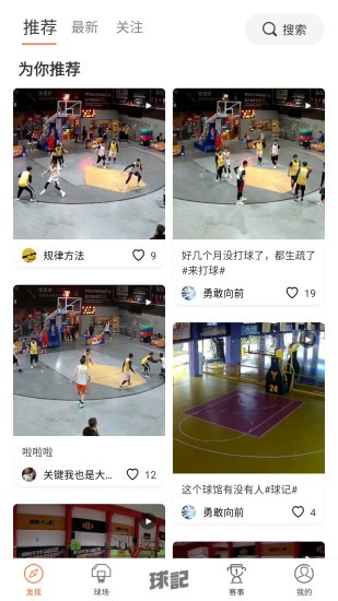 球记2023安卓版下载