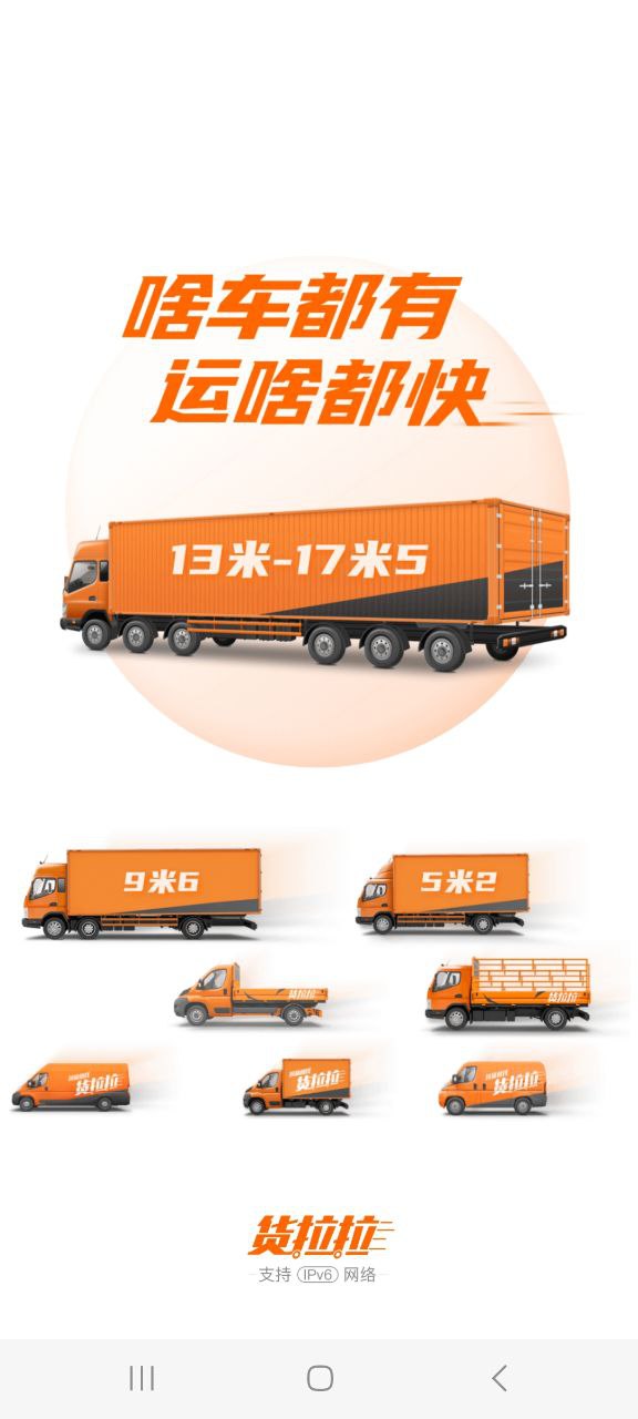 下载货拉拉APP