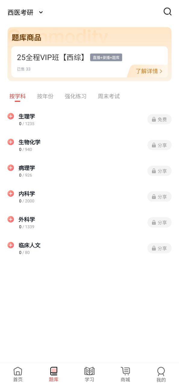 昭昭医考应用纯净版