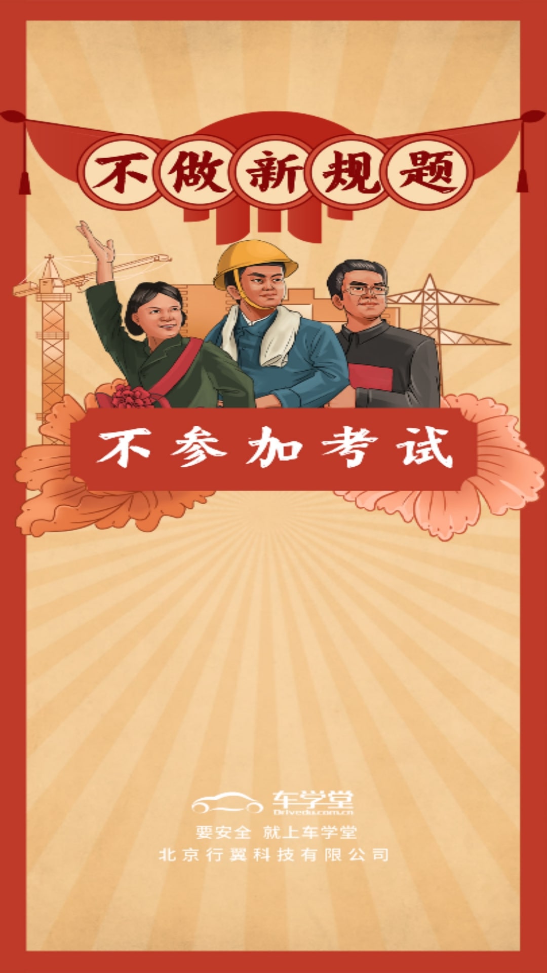 车学堂安卓版下载