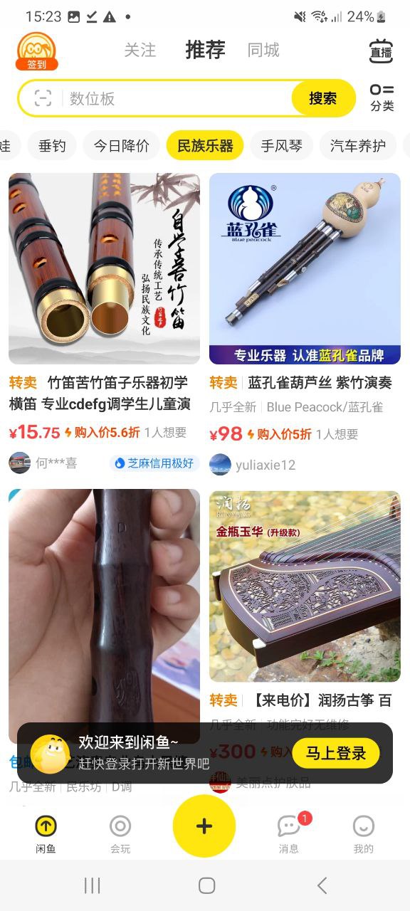 闲鱼最新安卓永久免费版