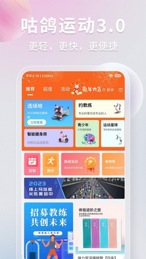 咕鸽运动app最新