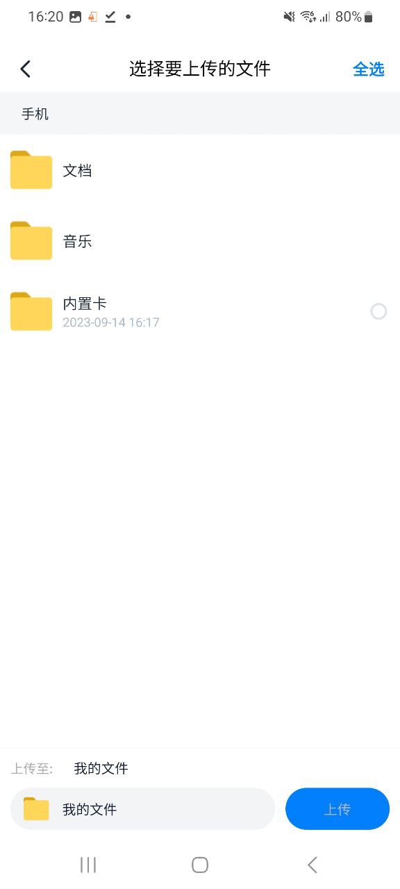 360安全云盘移动版免费下载