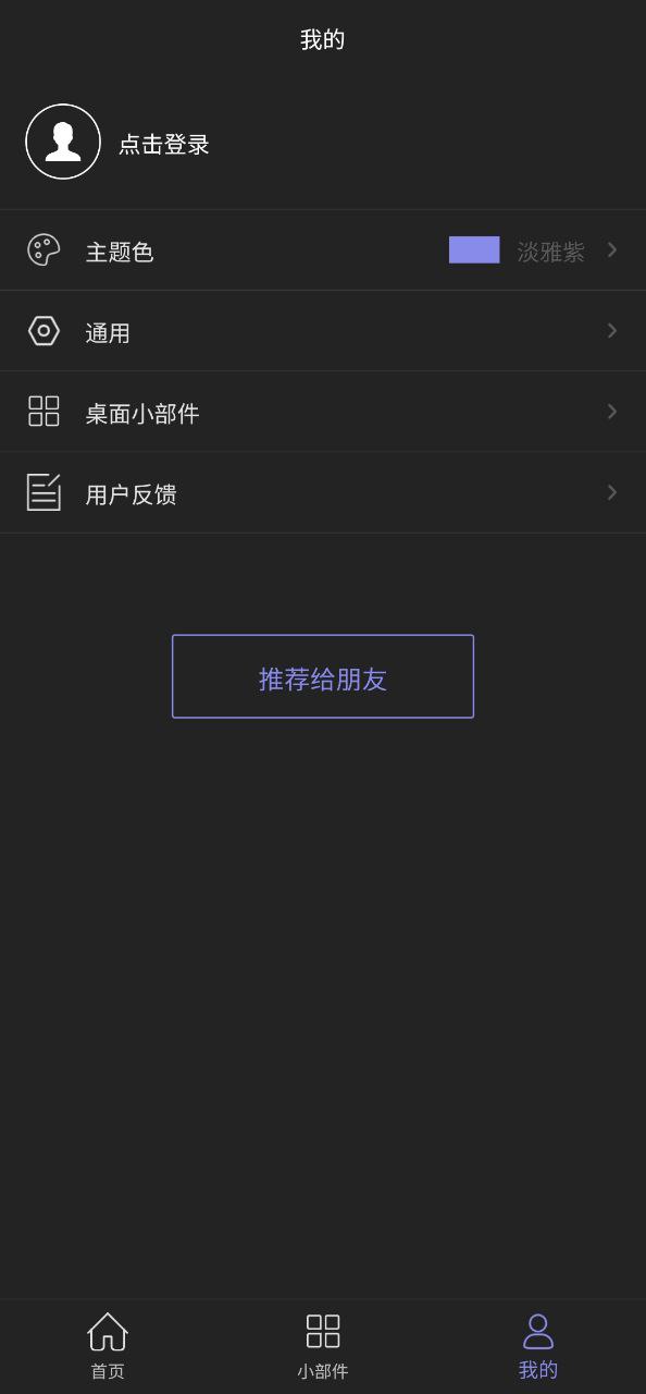 下载计划表2023app
