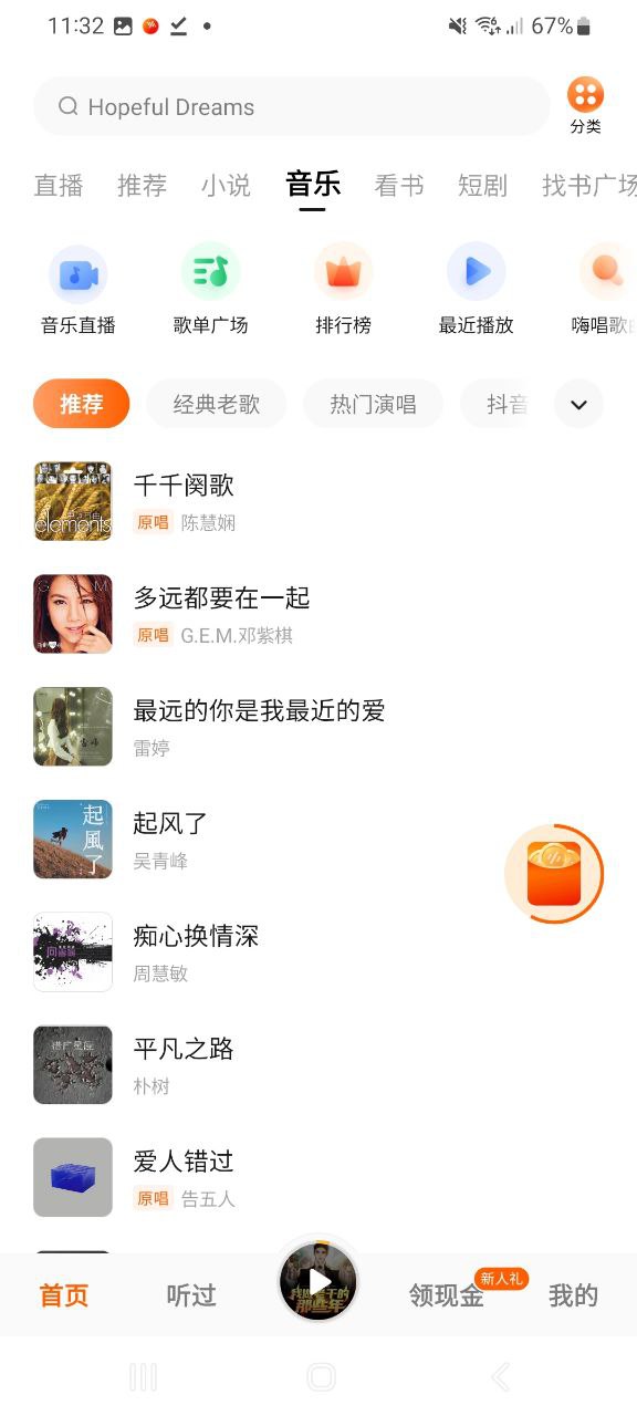 番茄畅听移动版下载