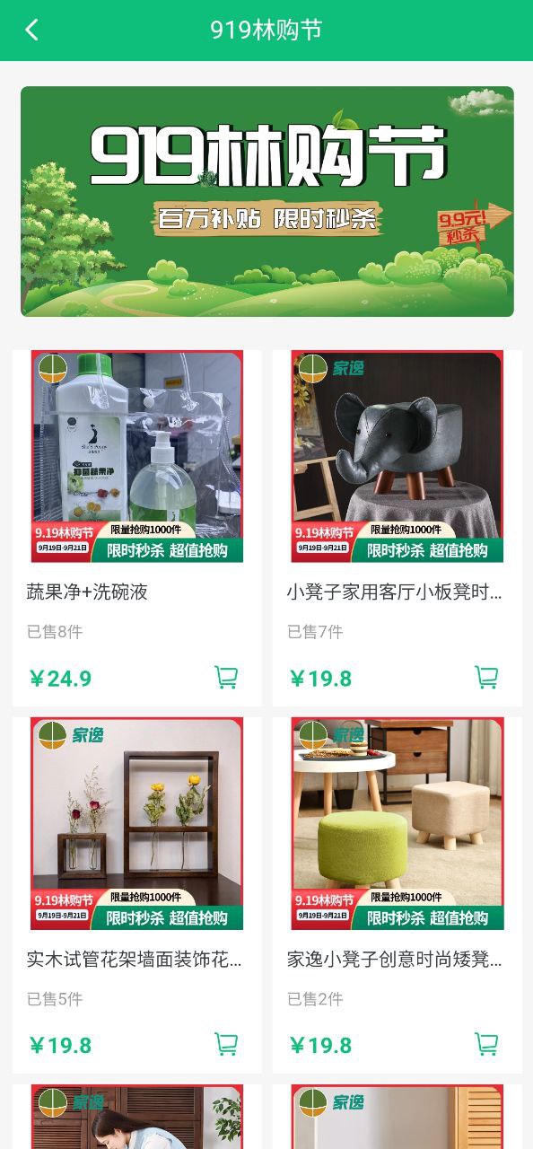Android中国林交会
