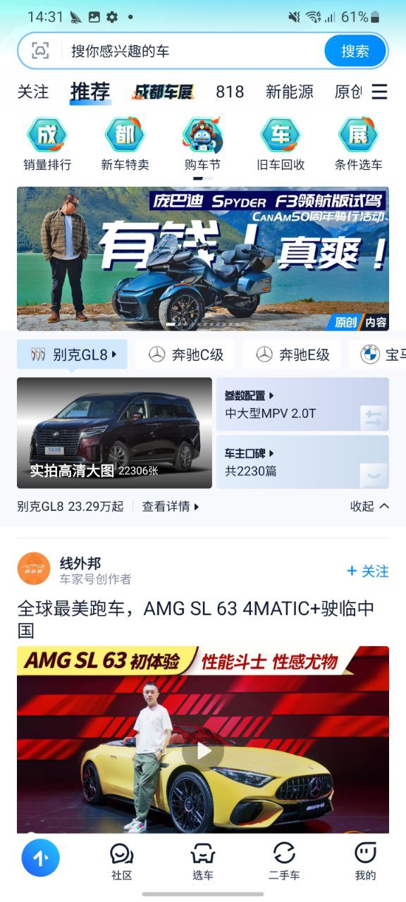 汽车之家主页
