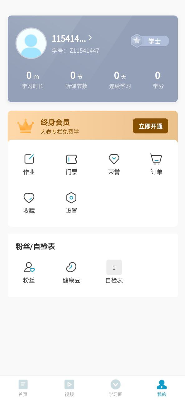大春之道app安装下载