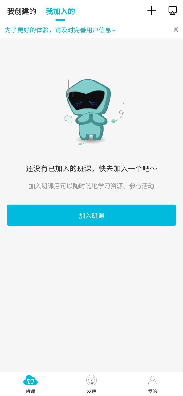 云班课移动版免费下载