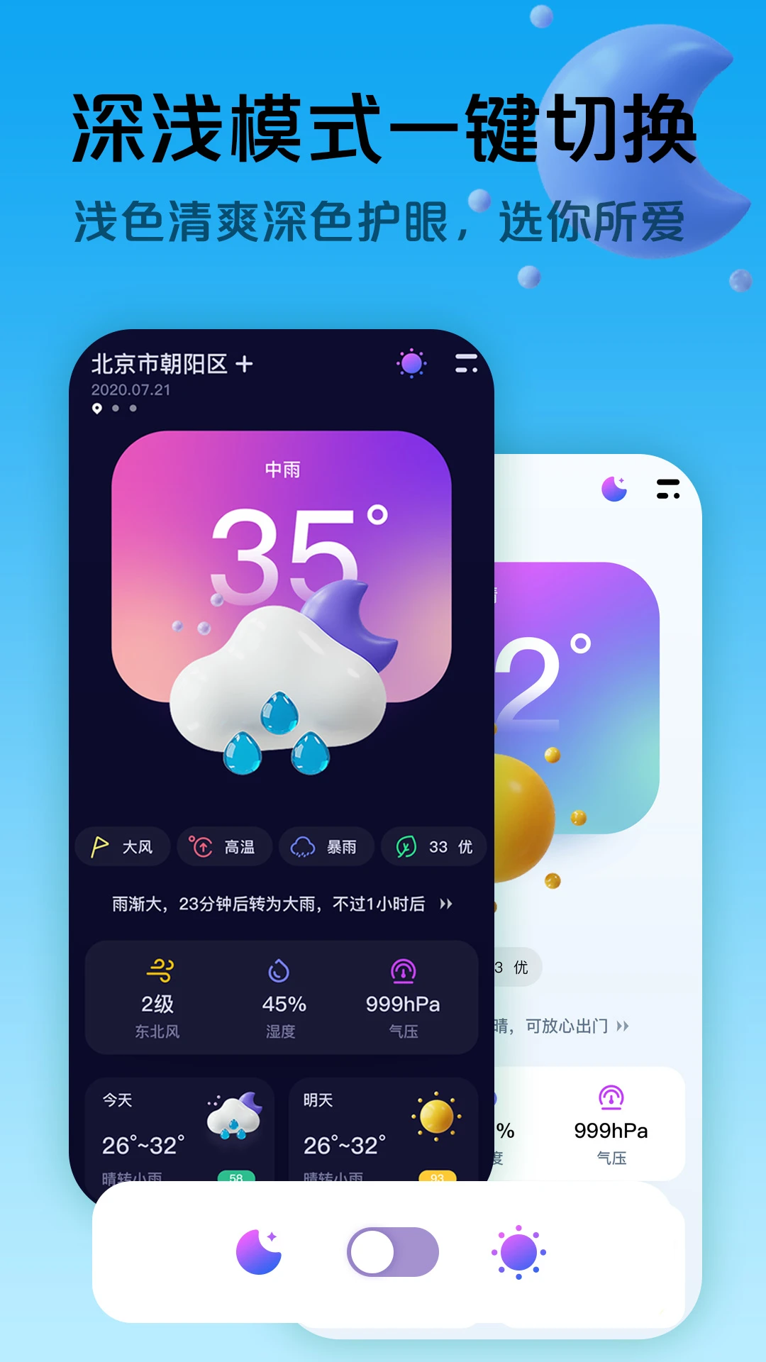 超准天气手机最新版下载