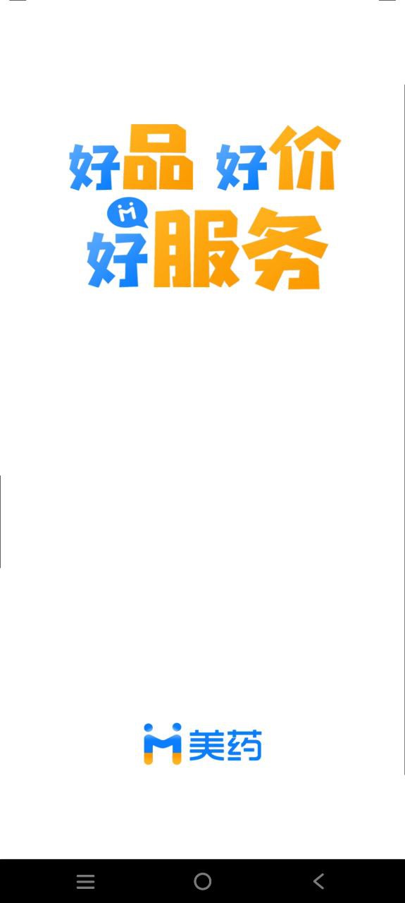 美药移动版免费下载