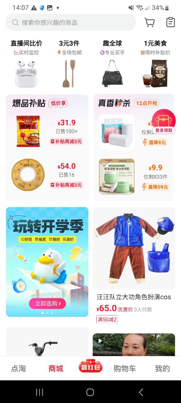 下载点淘app移动版