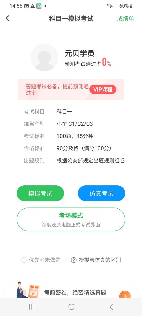 元贝驾考最新安卓版下载