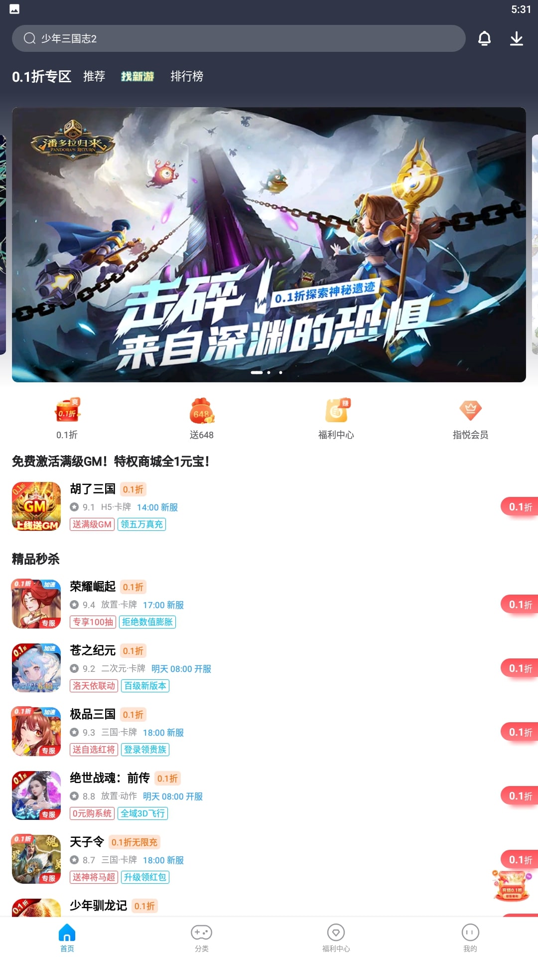 指趣游戏盒手机版下载