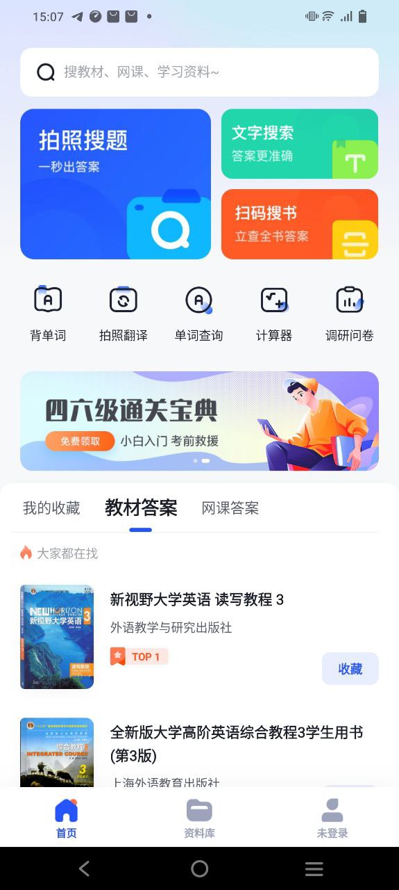 大学搜题酱最新app2023下载