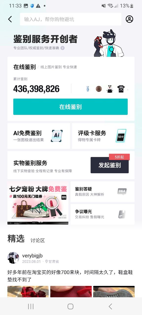 下载得物app移动版