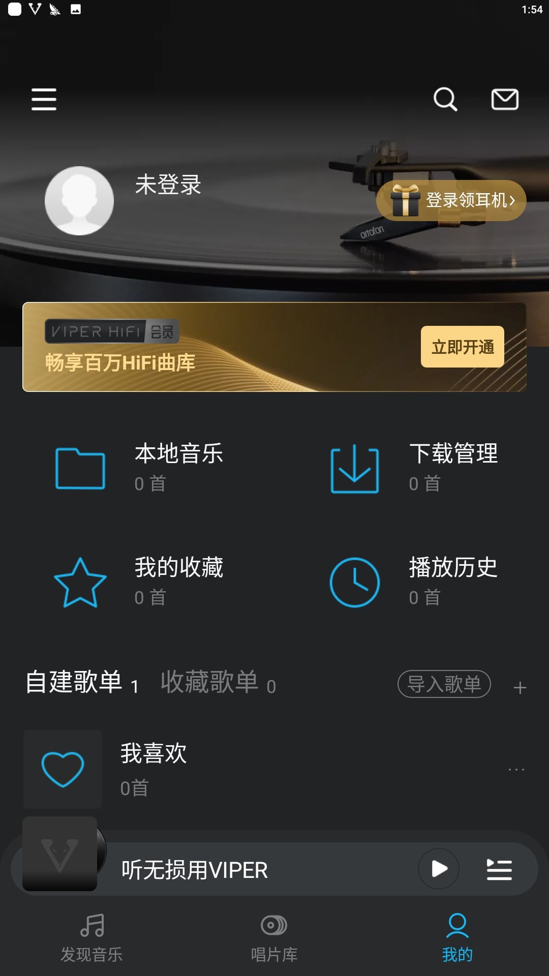 viper hifi2023应用