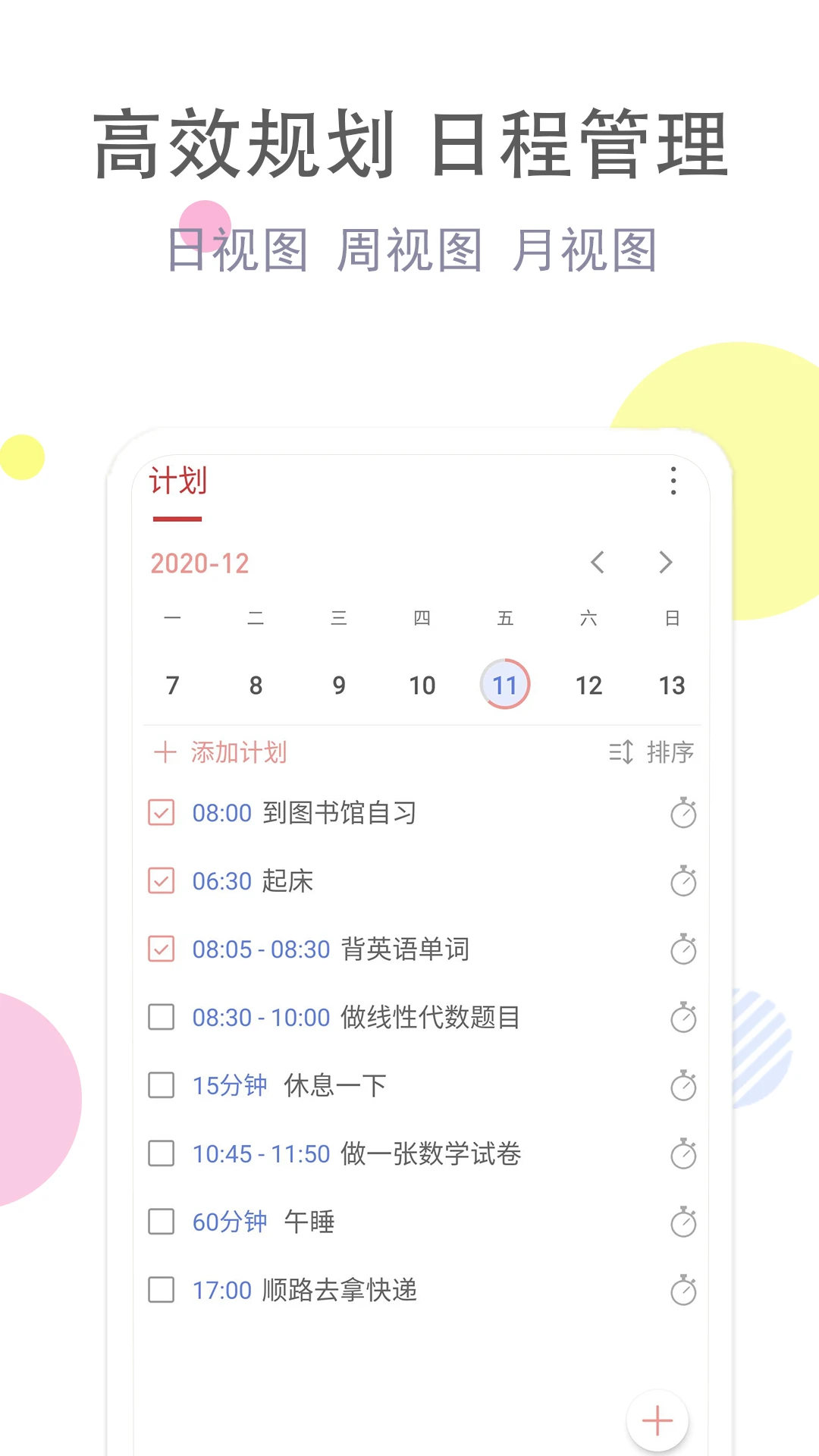 清单自习室app下载