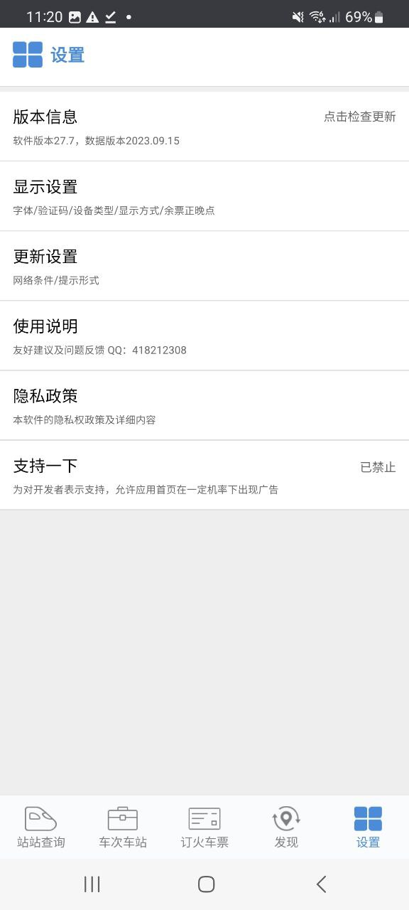 盛名时刻表软件下载
