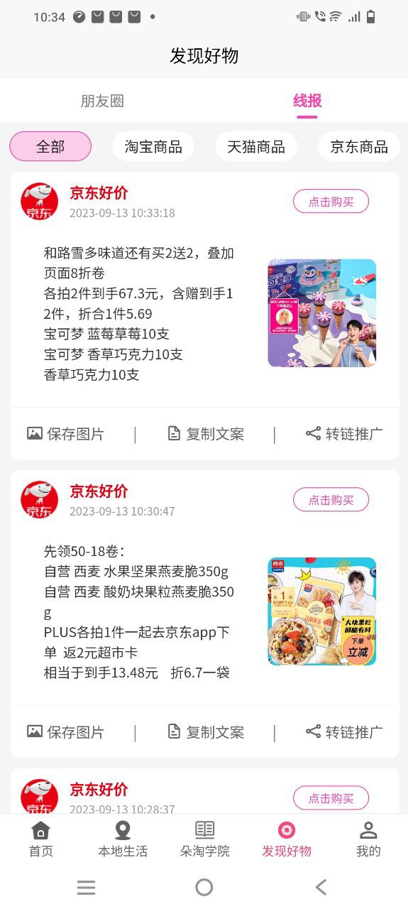 朵淘移动版免费下载