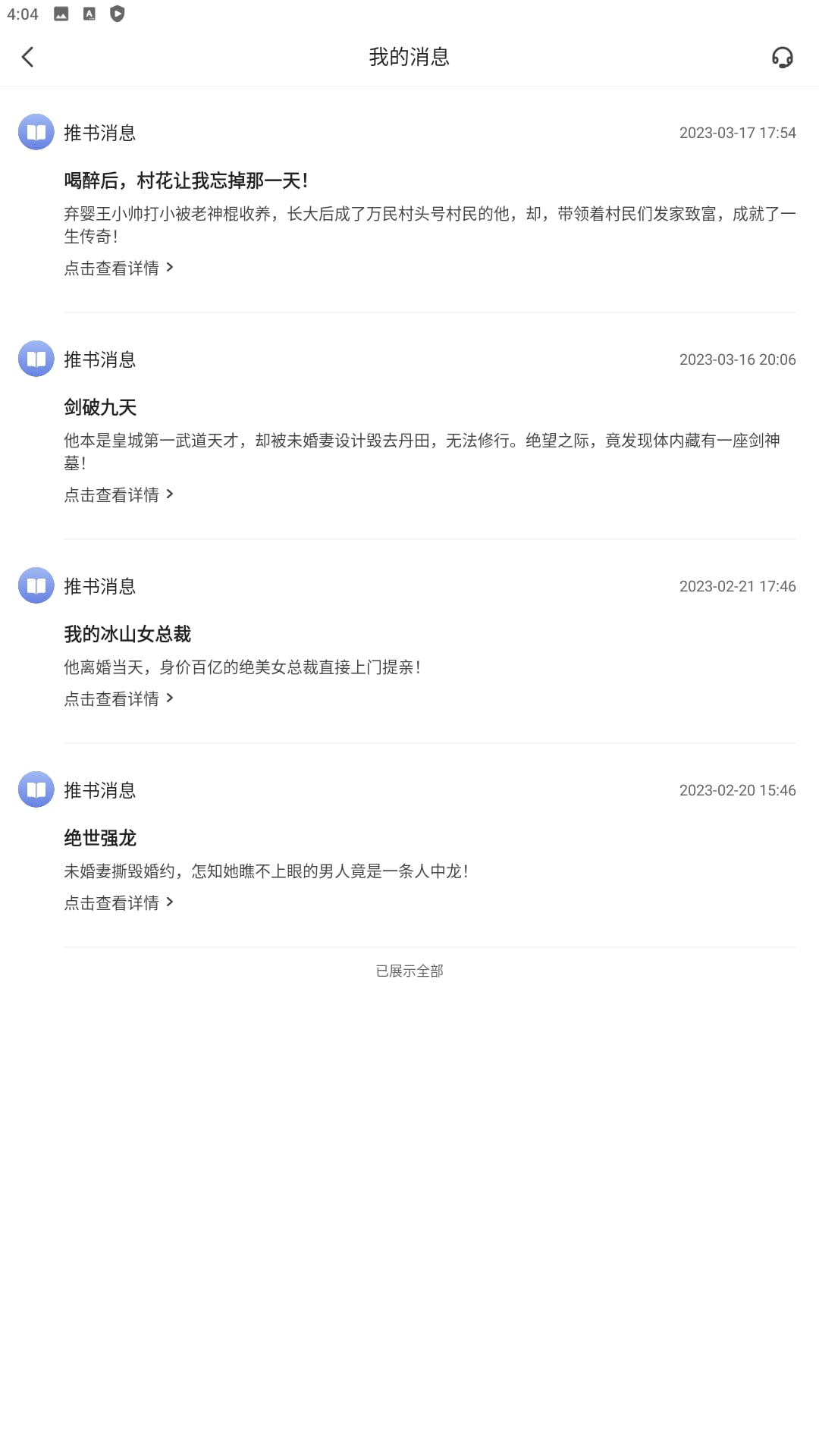 阅友小说手机版下载