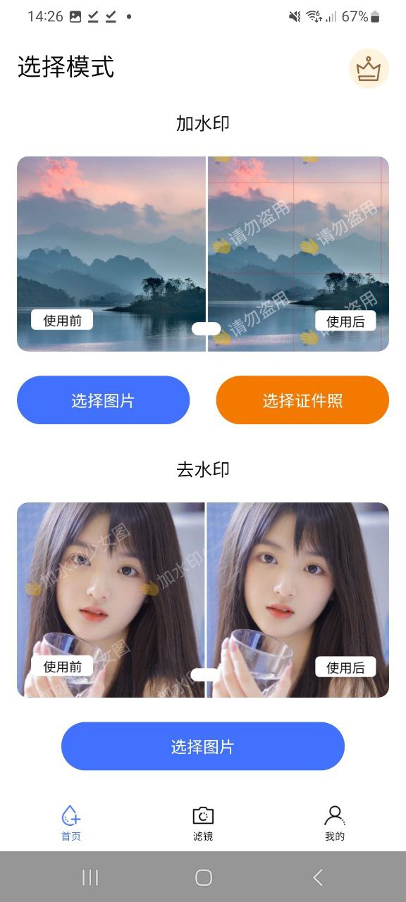 手机照片橡皮擦