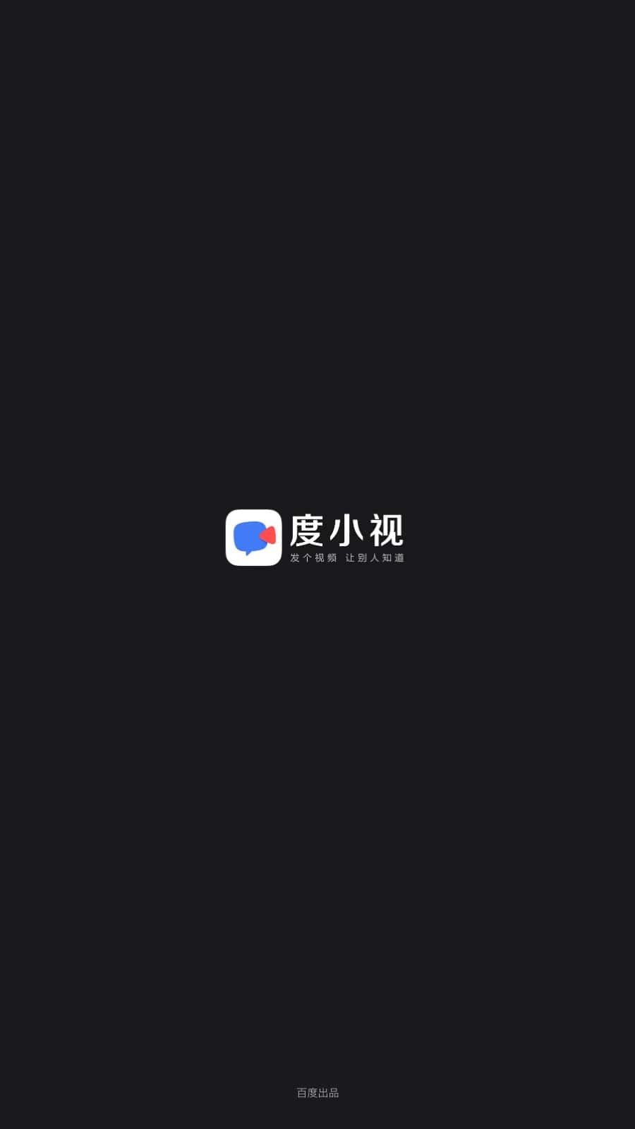 度小视应用免费下载