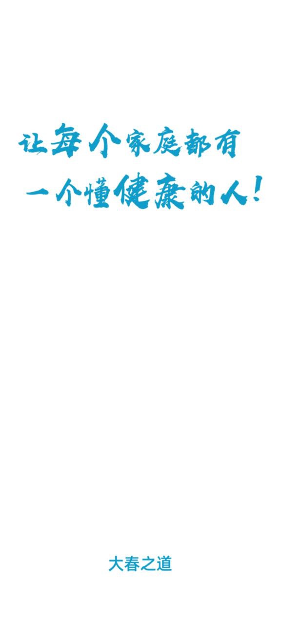 大春之道app安装下载