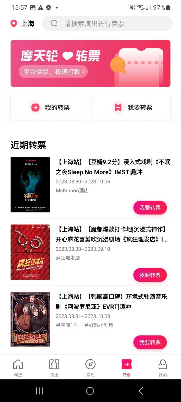 下载摩天轮票务APP