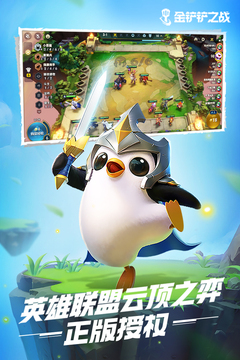 金铲铲之战安卓软件最新版