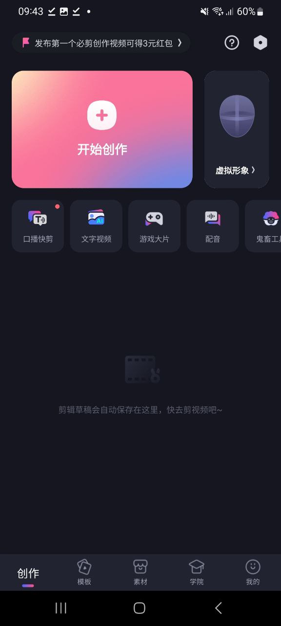 必剪登录注册app