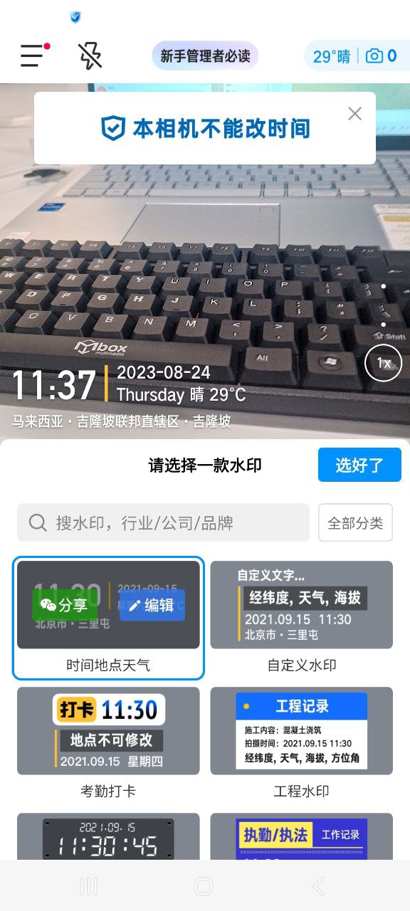 下载今日水印相机最新版