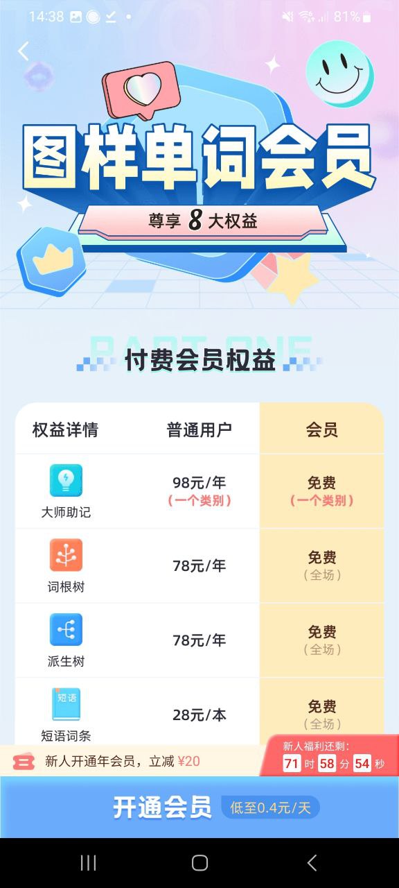 图样单词极速版app下载