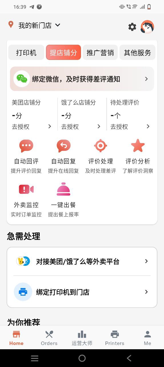 下载水獭掌柜2023app