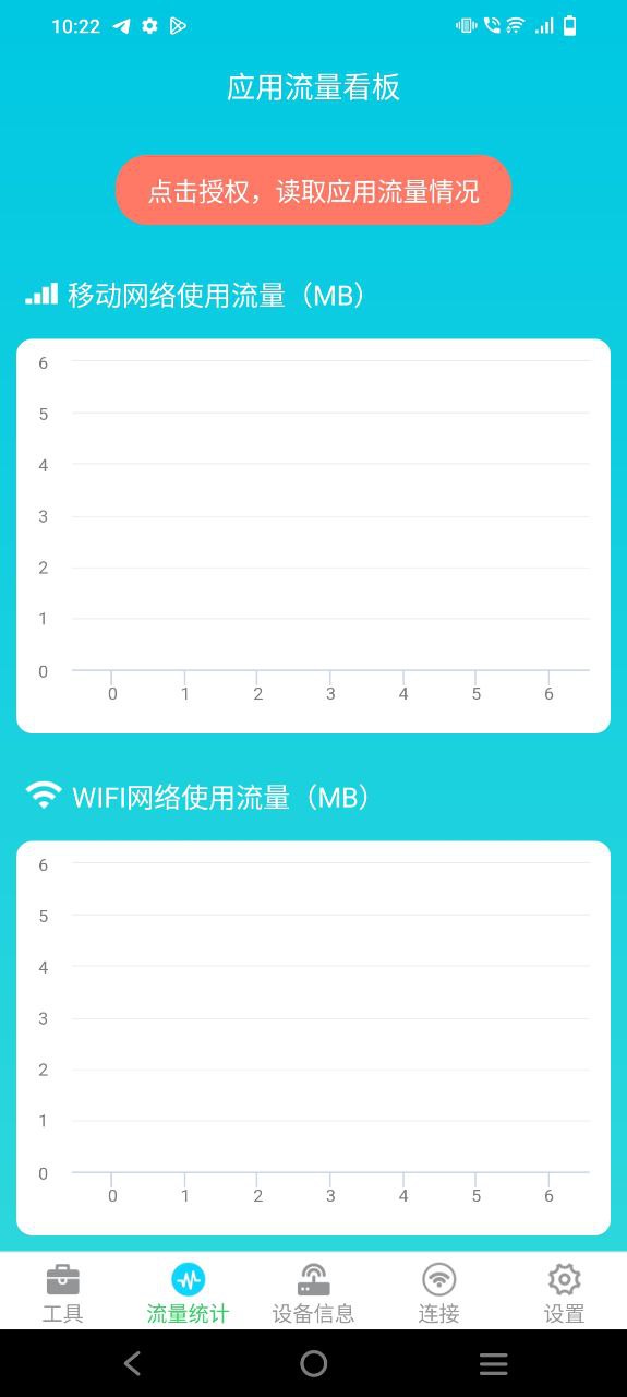 多彩流量安卓正式版