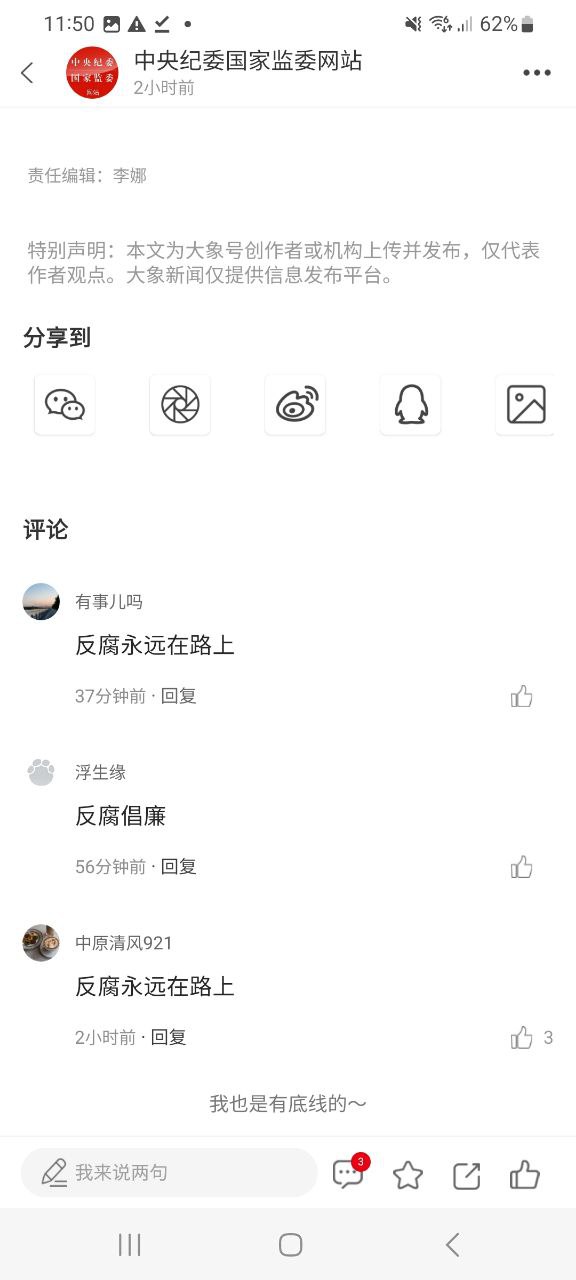 大象新闻apk安卓下载