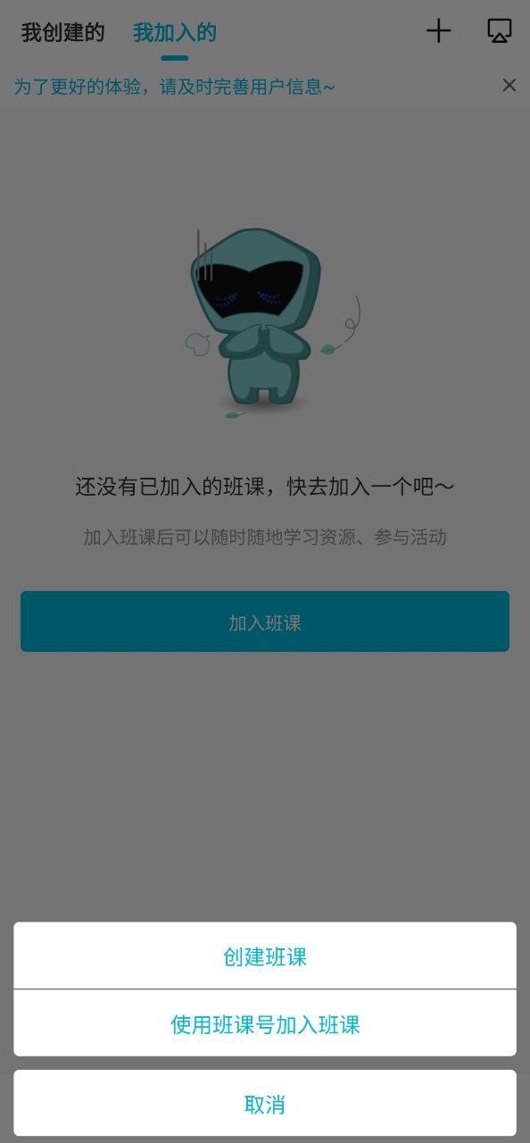云班课移动版免费下载