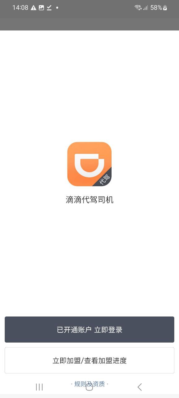滴滴代驾司机版安卓移动版