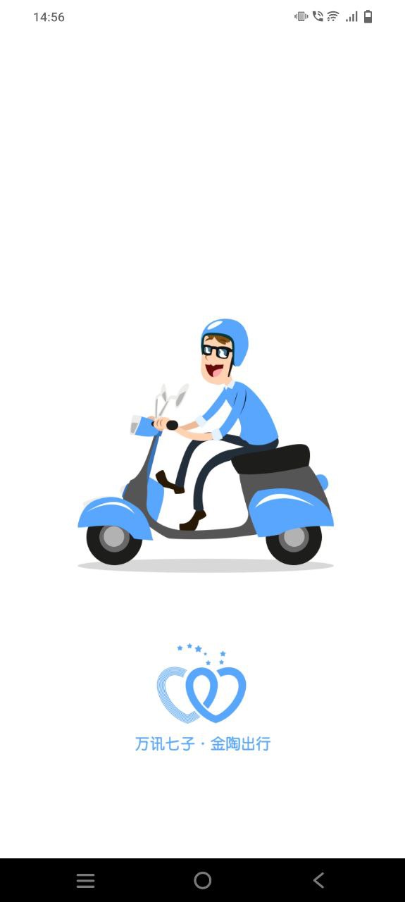 下载金陶出行2023app