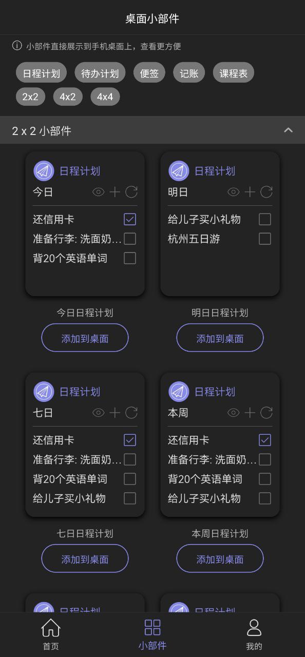 下载计划表2023app