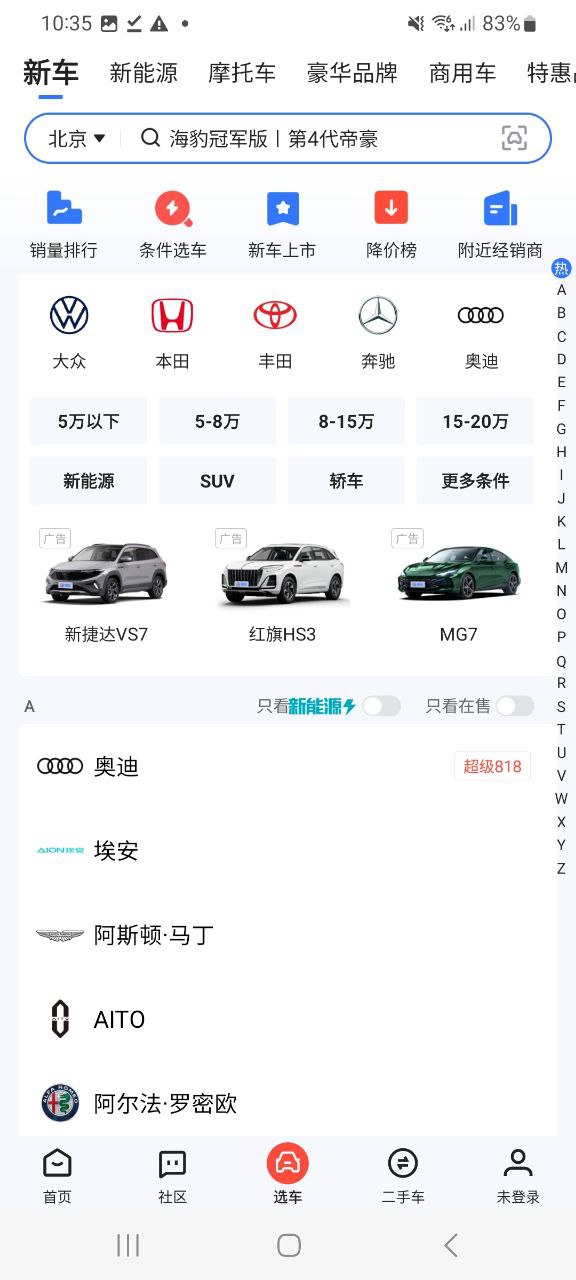 下载易车永久免费版