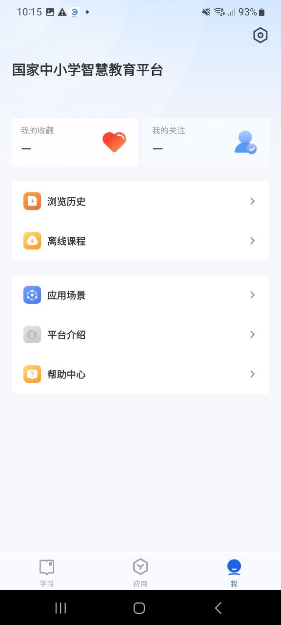 智慧中小学网页版本