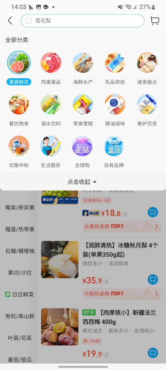 下载盒马鲜生app免费