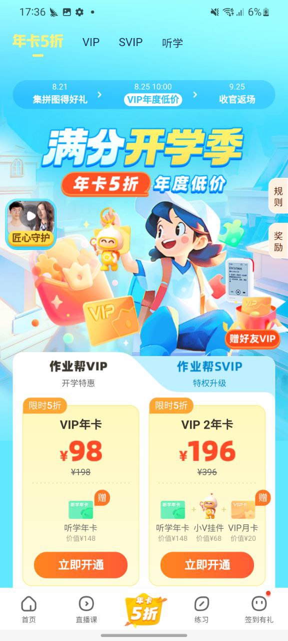 下载作业帮app安装